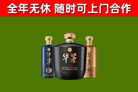涪城区烟酒回收华茅酒.jpg