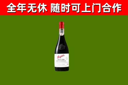 涪城区烟酒回收奔富红酒.jpg